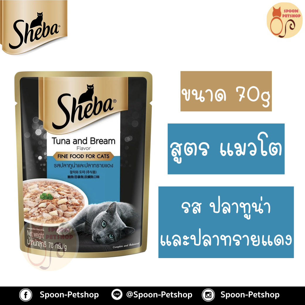 Sheba อาหารซอง ชีบ้า สำหรับแมว รสปลาทูน่าและปลาทรายแดง ขนาด 70 กรัม