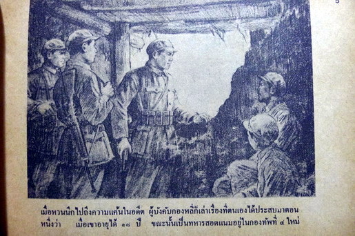 ข้ามฝั่งสอดแนม : แต่งโดย เสิ่นเม่อจุน , เรียบเรียงโดย จางเฉิง , วาดภาพโดย กู้ปิ่งซิน