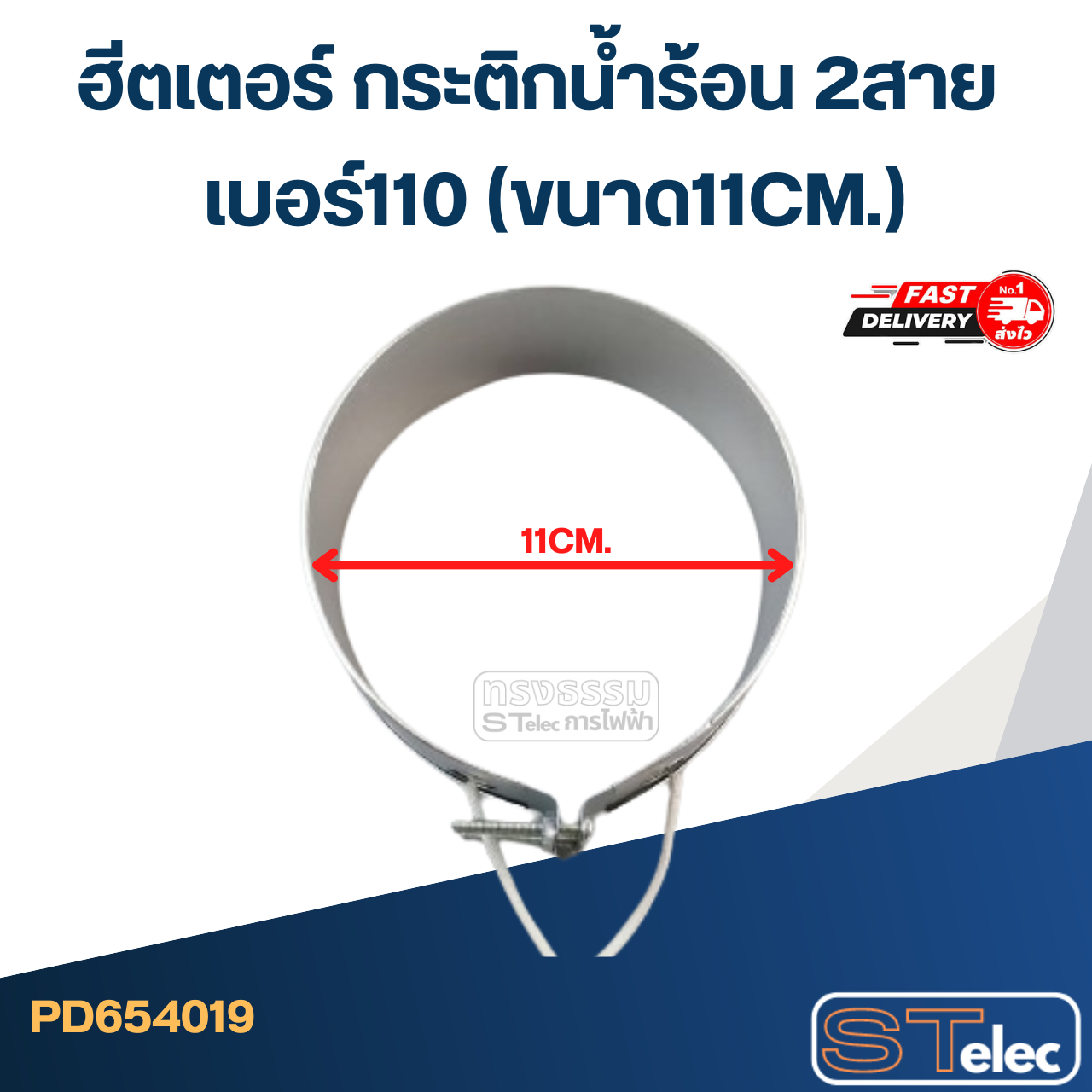 ฮีตเตอร์ กระติกน้ำร้อน 2สาย เบอร์110 (ขนาด11CM.)