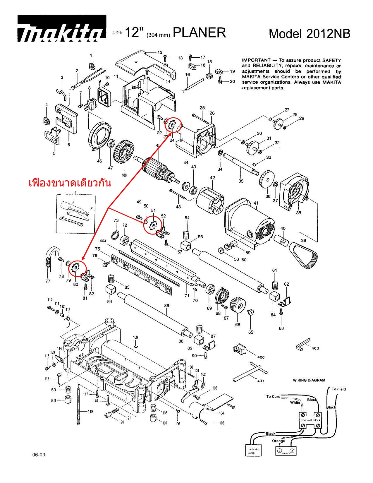 เฟืองโซ่ เครื่องไสไม้ Makita Pn.221525-3 2012NB [#24, 51, 80] (แท้)