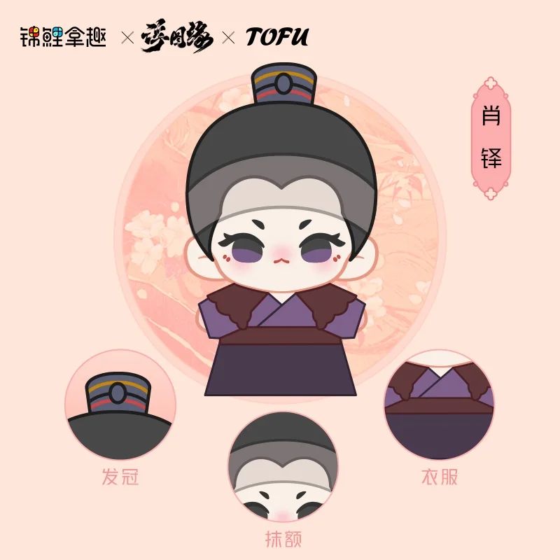 ตุ๊กตา (10cm.) ซีรี่ย์ เล่ห์ลวงรักต้องห้าม (Official Goods)