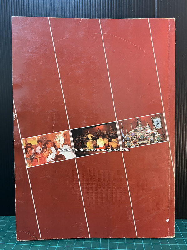 ไหว้ครูโขน-ละคอน รวบรวมโดย อ.จรูญศรี วีระวานิช