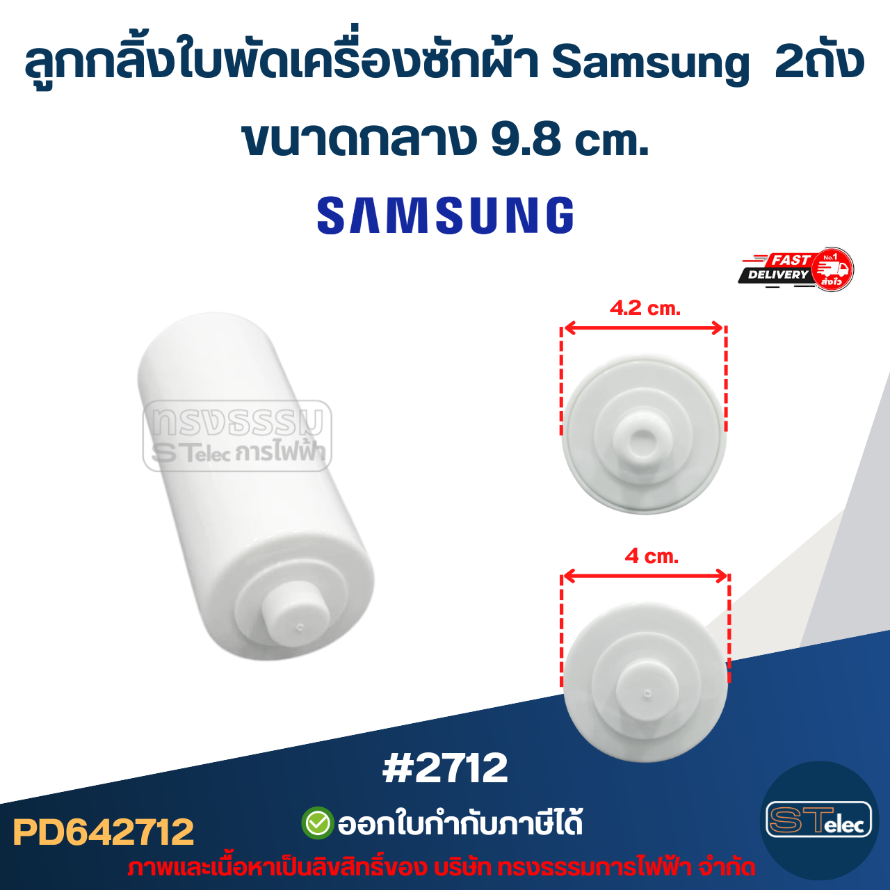 ลูกกลิ้งใบพัดเครื่องซักผ้า Samsung 2ถัง เล็ก / กลาง / ใหญ่ อะไหล่เครื่องซักผ้าเกรดA
