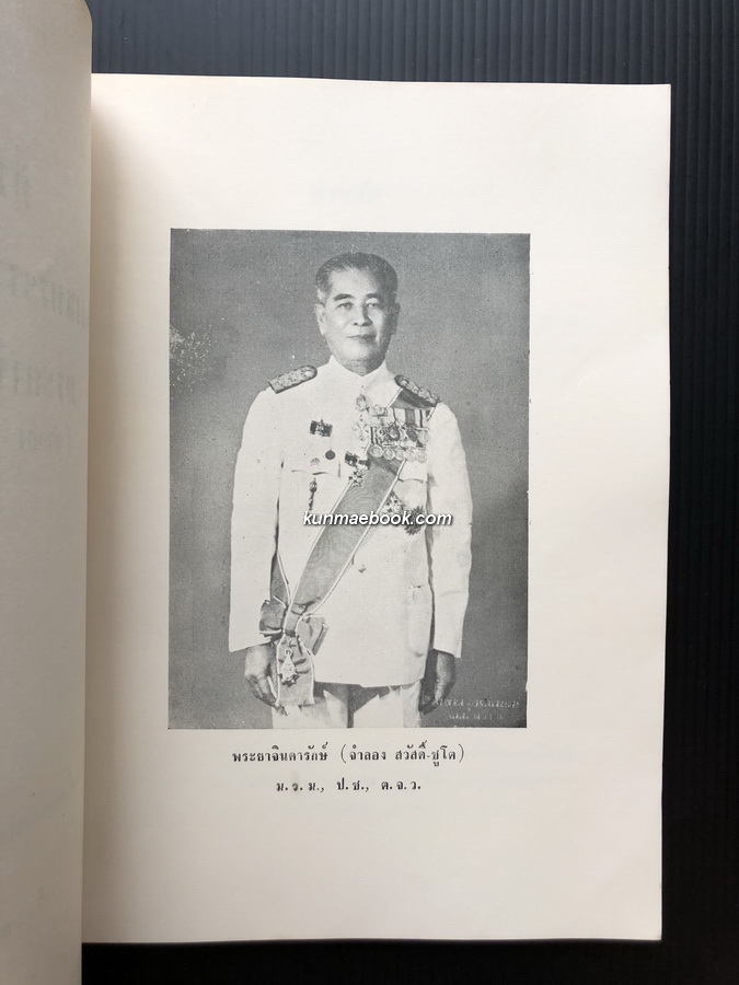 เมืองแก้วยามมหาสงคราม อนุสรณ์ พระยาจินดารักษ์ (จำลอง สวัสดิ์-ชูโต)