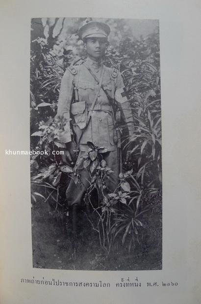 อนุสรณ์ในงานพระราชทานเพลิงศพ อำมาตย์ตรี ร้อยเอกหลวงแพทย์โกศล (ขำ รักกุศล)