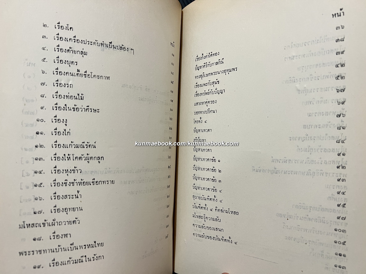 มโหสถชาดก ผลงานของ นายเกษม บุญศรี / อนุสรณ์ พลเรือตรีชลี สินธุโสภณ