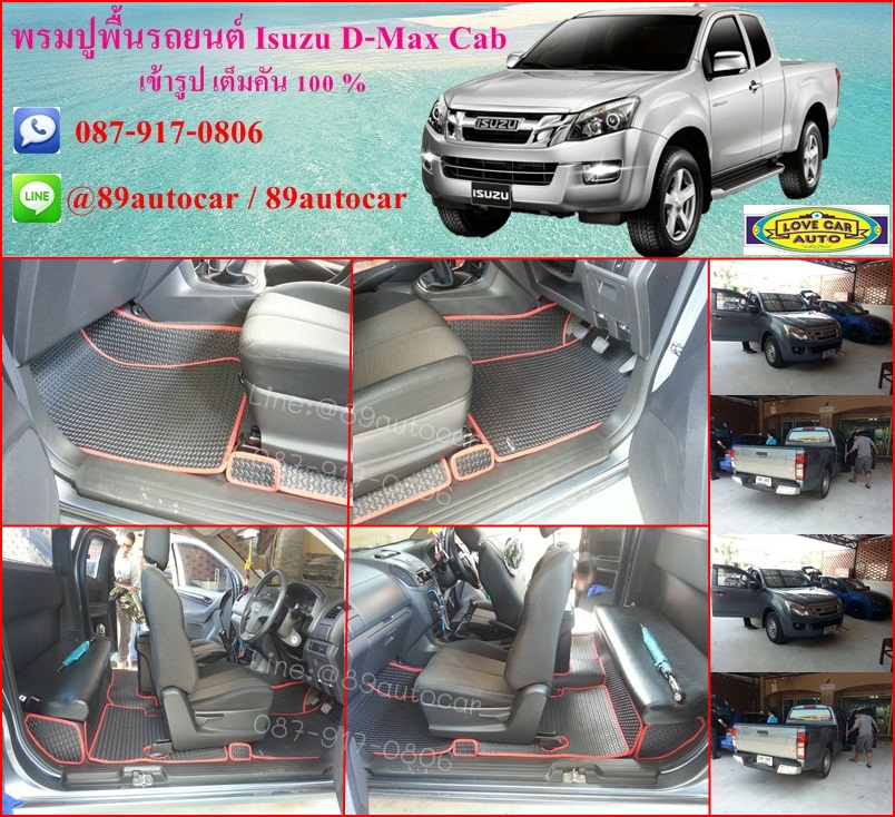 ขายยางปูพื้นรถเข้ารูป Isuzu D-Max Cab 2012-2017 ลายธนูสีดำขอบแดง
