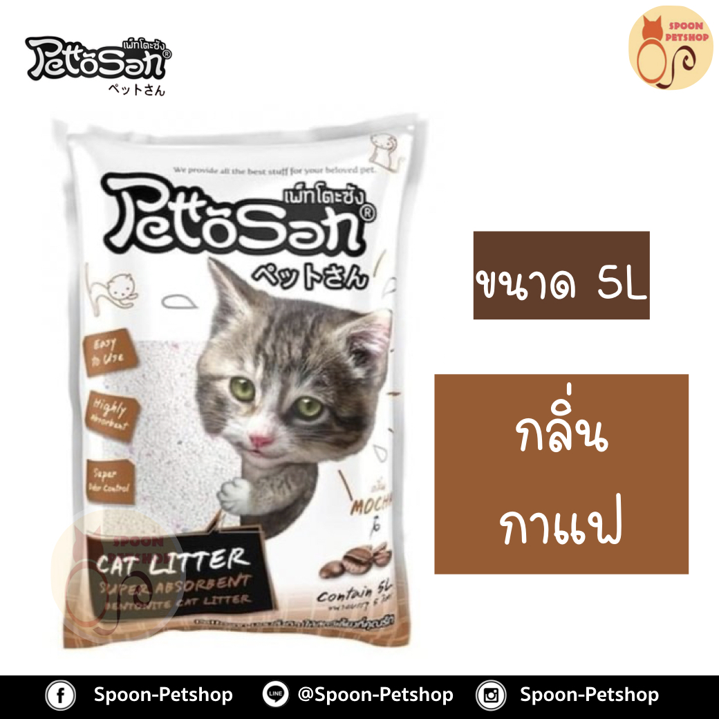 ทรายแมว Petto San เพ็ทโตะ ซัง กลิ่นกาแฟ 5L