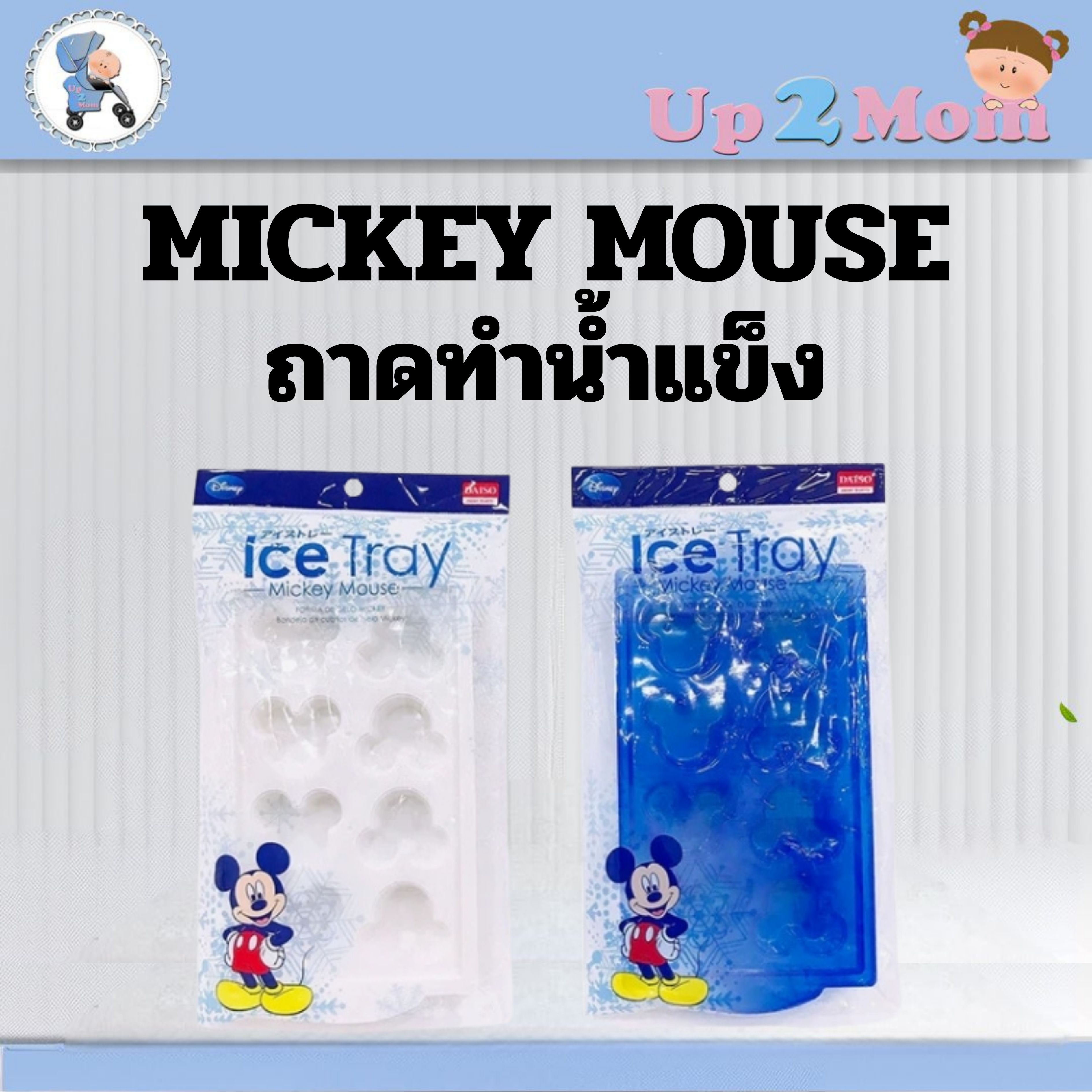 🧊 พร้อมส่ง! ถาดทำน้ำแข็ง Disney Mickey Mouse Ice Tray 🧊