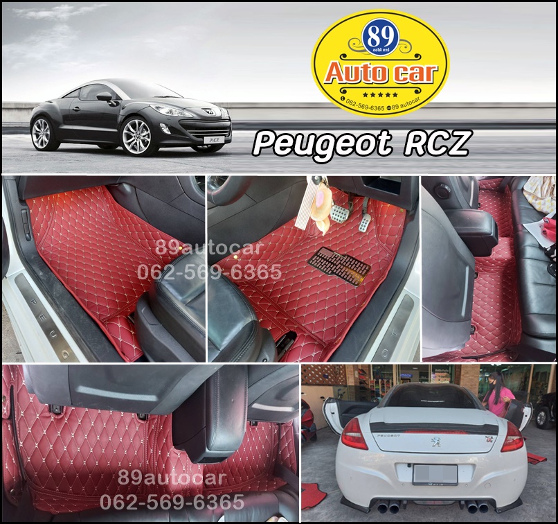 โรงงานตัดพรมรถยนต์ Peugeot RCZ ปูพรม6D สีแดงไวน์ เข้ารูป