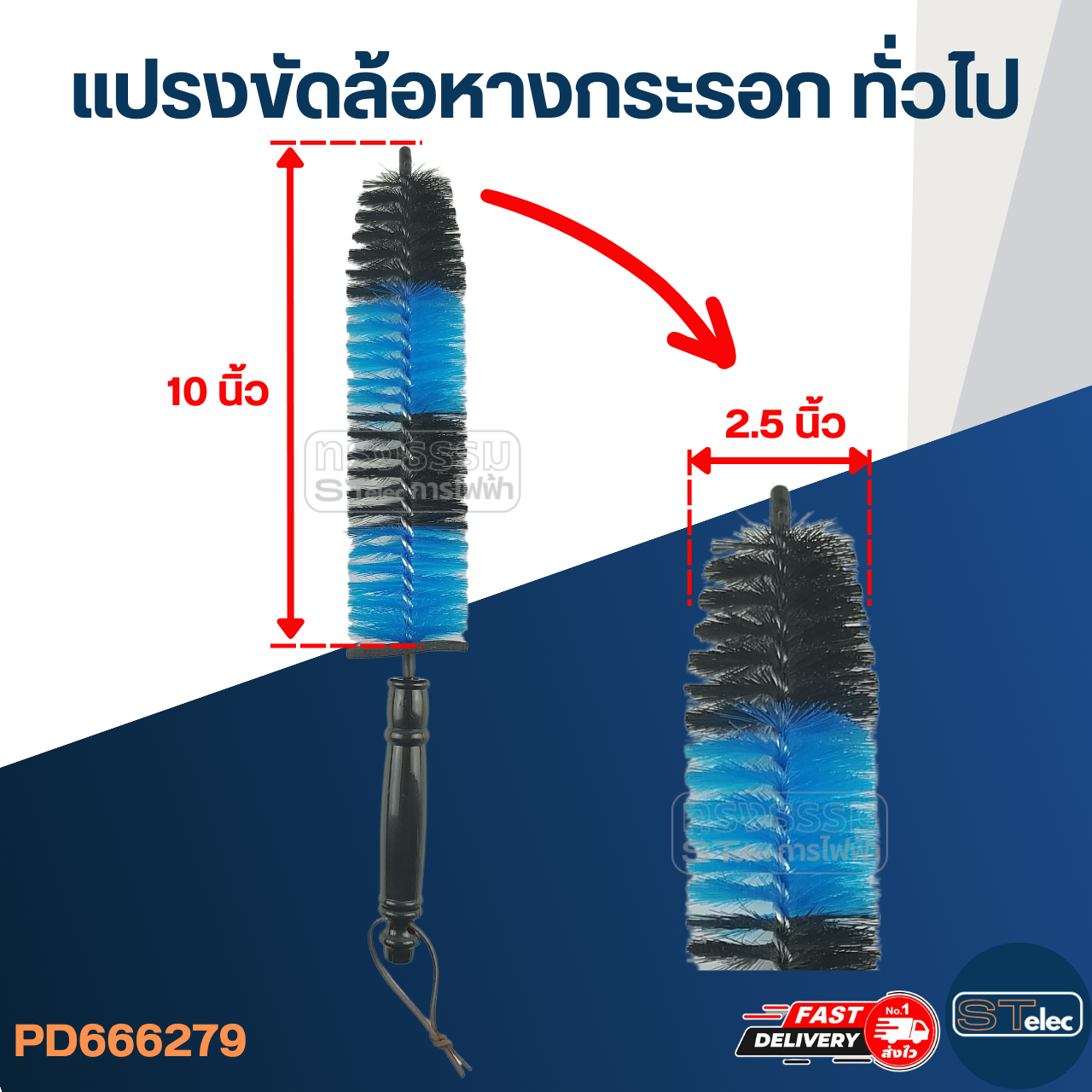 แปรงขัดล้อหางกระรอก ทั่วไป (ตัวแปรงอ่อนนุ่ม)
