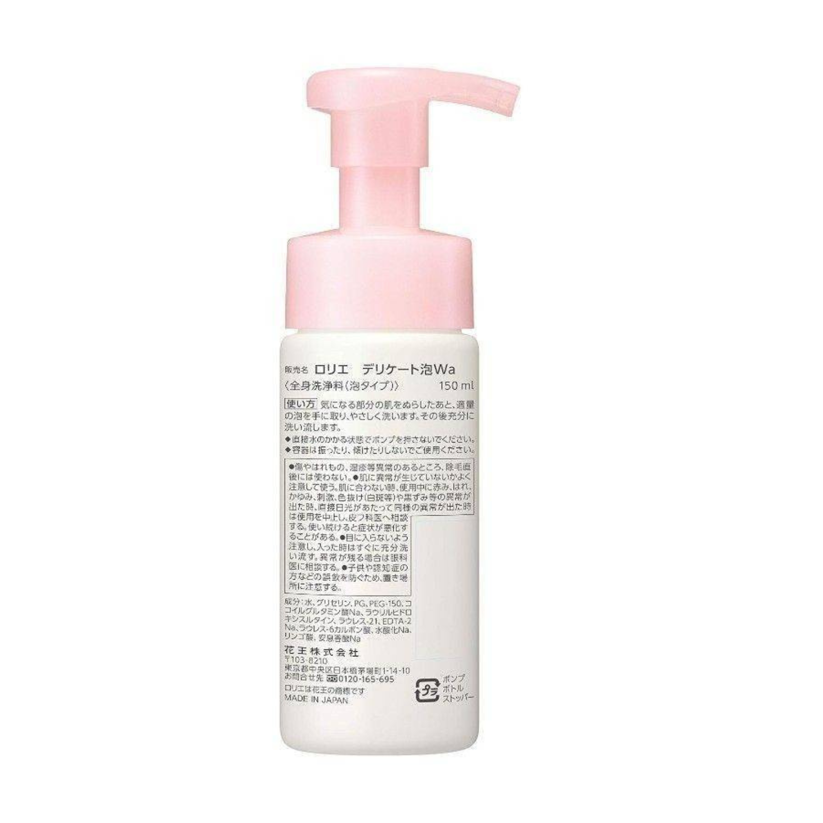 Laurier Delicate Foam Wash อ่อนโยนสำหรับผิวแพ้ง่าย 150 ml.