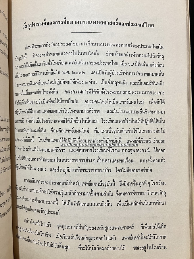 อนุสรณ์ ศาสตราจารย์ นายแพทย์ หลวงพิณพากย์พิทยาเภท ( พิณ เมืองแมน )