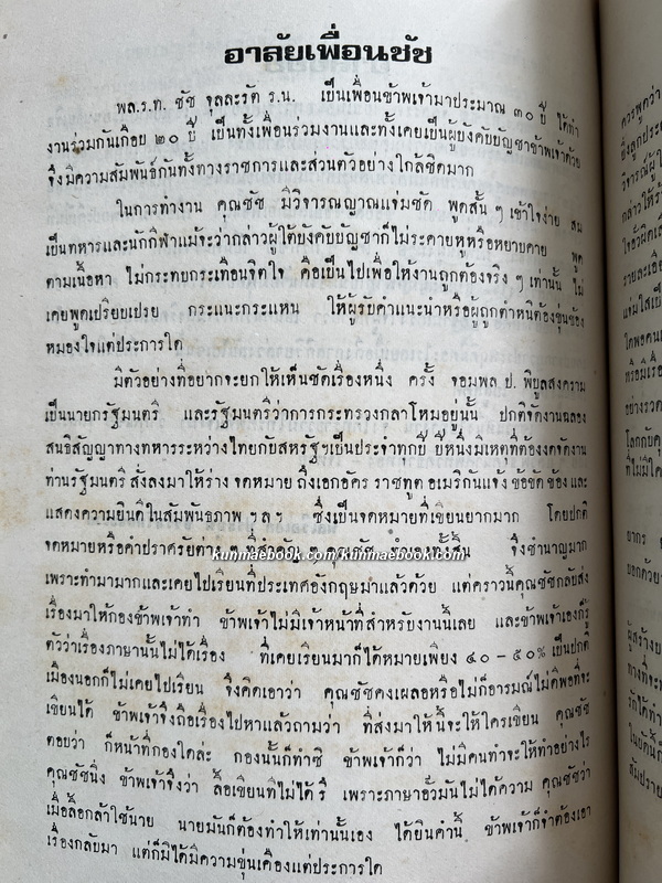 อนุสรณ์ในงานพระราชทานเพลิงศพ พลเรือโท ชัช จุลละรัต ม.ว.ม.,ป.ช.