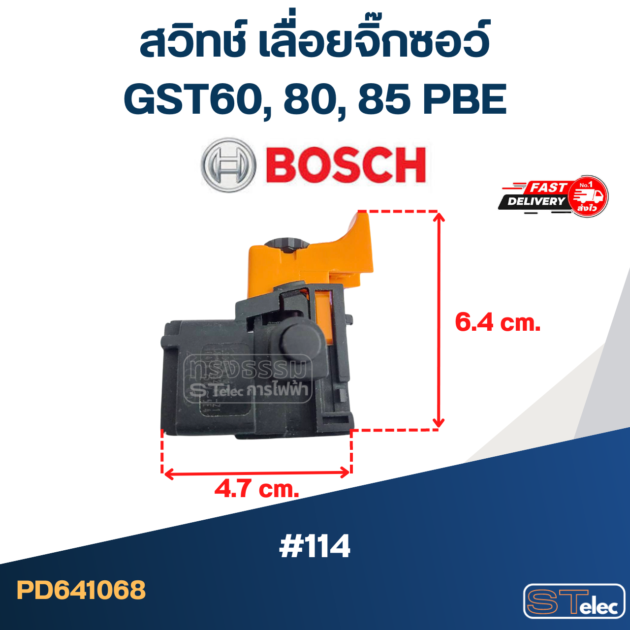 #114 สวิทช์ เลื่อยจิ๊กซอว์ Bosch GST60, 80, 85 PBE