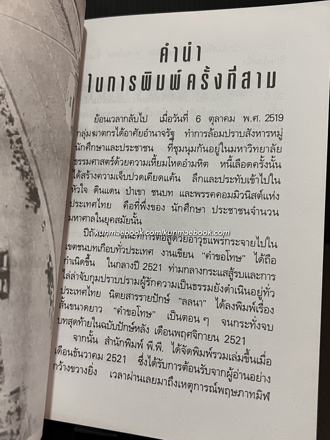 คำขอโทษ ผลงานของ หนวนอู้