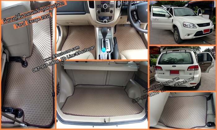 ขายผ้ายางปูพื้นรถยนต์เข้ารูป Ford Escap ลายกระดุมสีน้ำตาลขอบน้ำตาล