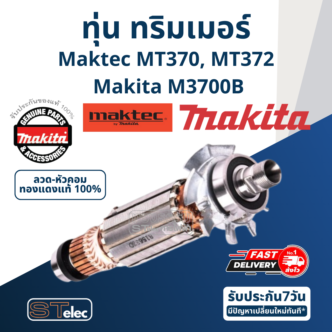 ทุ่น ทริมเมอร์ Maktec - Makita MT370, MT372, M3700B (แท้) ##