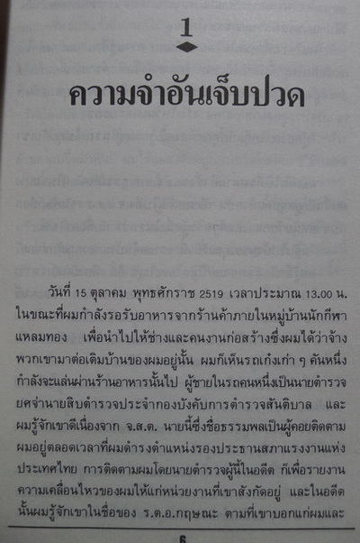 จากคุกถึงคุก ผลงานบันทึกจากในคุกของ อารมณ์ พงศ์พงัน