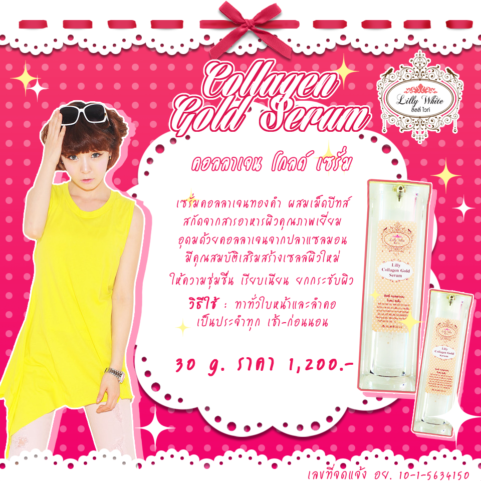 Collagen Gold Serum(เซรั่มเซรั่มคอลลเจนทองคำผสมเม็ดบีทส์)