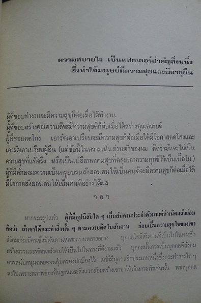 หอมกลิ่นกล้วยไม้ : ระพี สาคริก