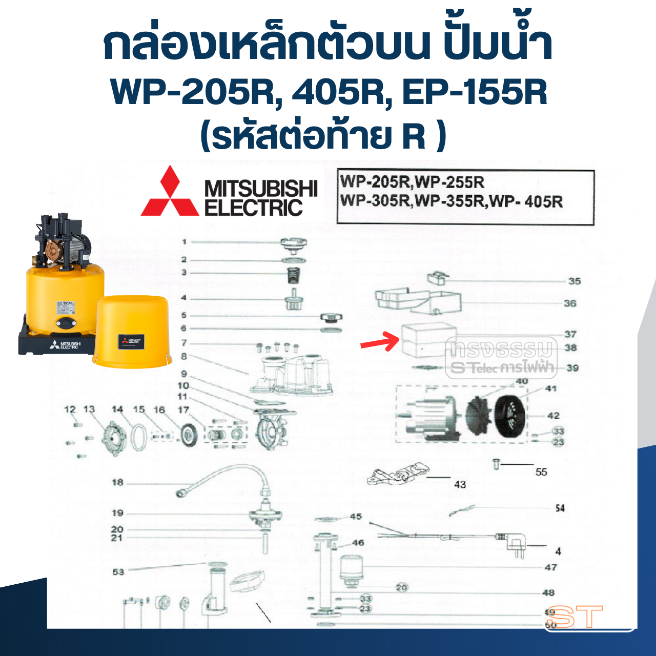 กล่องเหล็กตัวบน ปั้มน้ำ มิตซู WP-205R, 405R, EP-155R (รหัสต่อท้าย R ) Pn.H01802R01 (แท้) ##