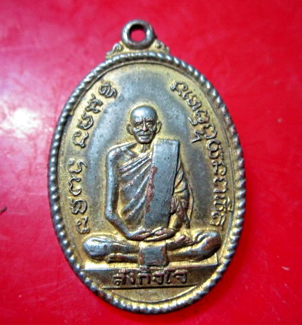 เหรียญกะหลั่ยทอง หลวงปู่เจ้าคุณ สังกิจโจ วัดเขาพระงาม จ. ลพบุรี ฉลองกรุงรัตนโกสินทร์ 200ปี