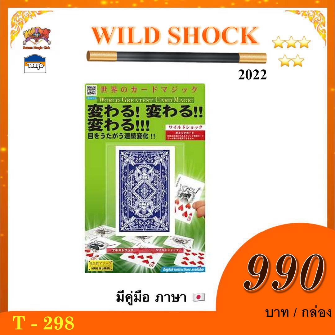 ++ T-298 WILD SHOCK (2022) Tenyo