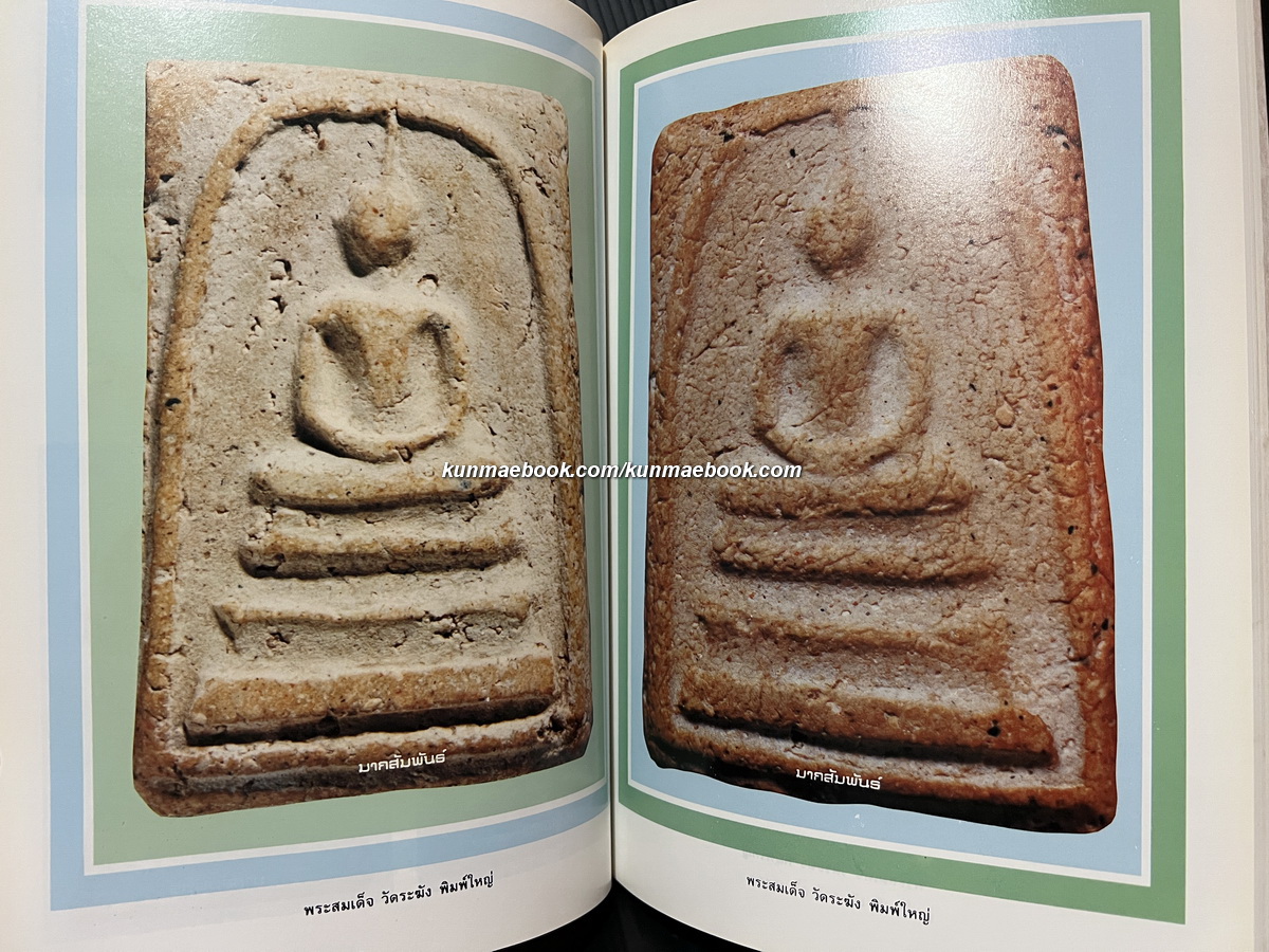 ทำเนียบภาพพระยอดนิยม *ของกำนันชูชาติ มากสัมพันธ์ / อนุสรณ์ในงานพระราชทานเพลิงศพ กำนันชั้น มากสัมพันธ์