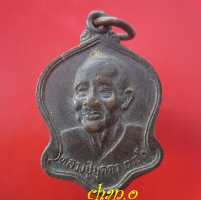 @@เหรียญ มั่งมี เจริญสุข หลวงปู่บุดดา ถาวโร วัดกลางชูศรีเจริญสุข ปี2533@@สภาพสวย