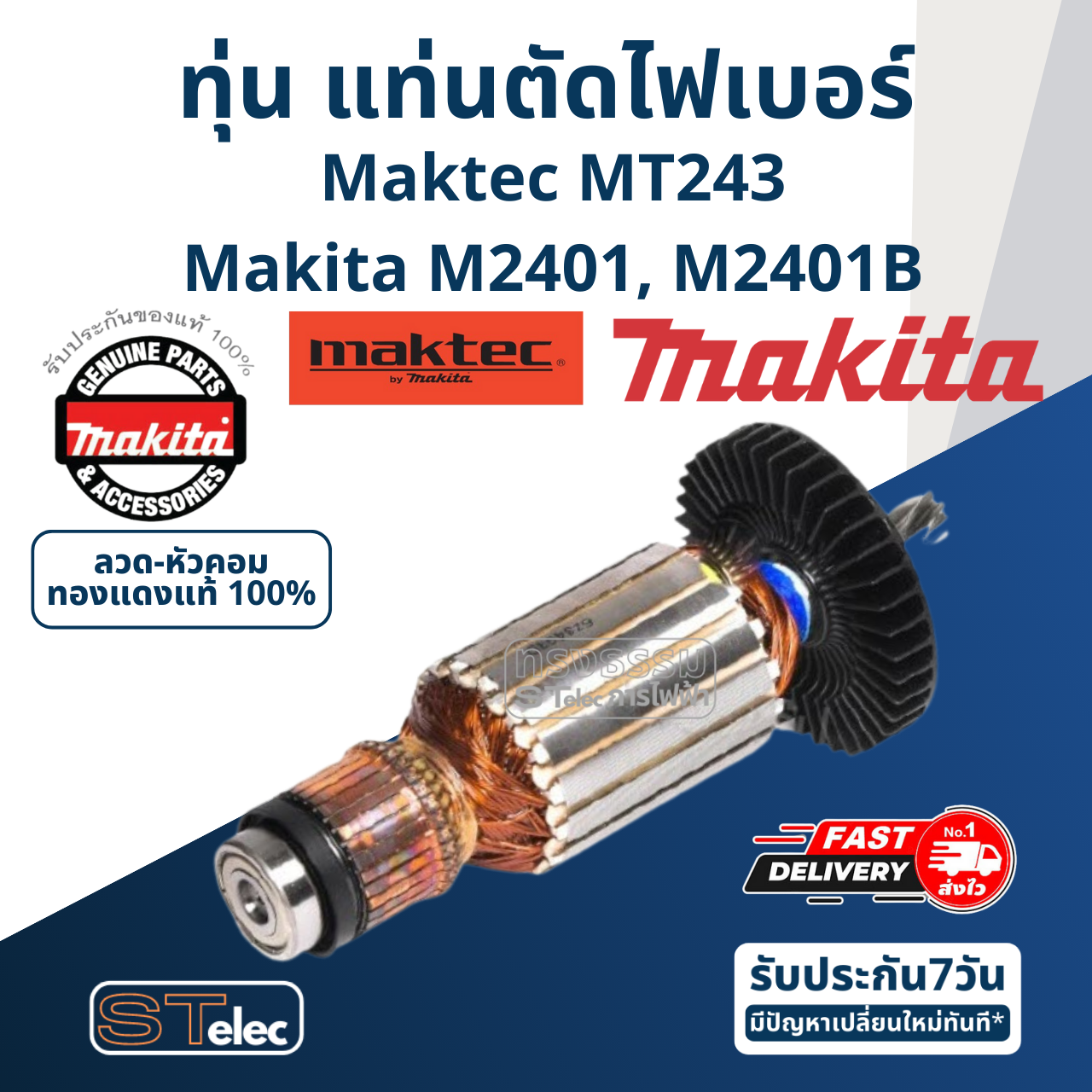 ทุ่น แท่นตัดไฟเบอร์ Maktec-Makita MT243, M2401, M2401B (แท้) ##(*)