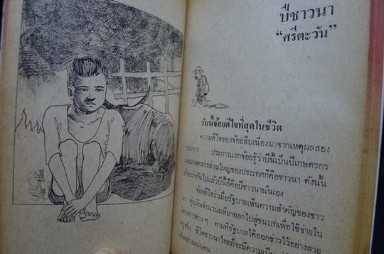 รวมเรื่องสั้นวิทวัสชุดที่ 1 ขานรับปีชาวนา / เจนภพ จบกระบวนวรรณ (บรรณาธิการ)