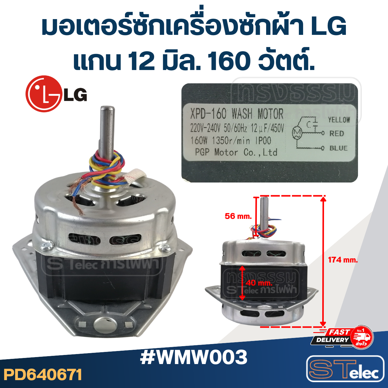 มอเตอร์ซักเครื่องซักผ้า แกน10มิล-12มิล