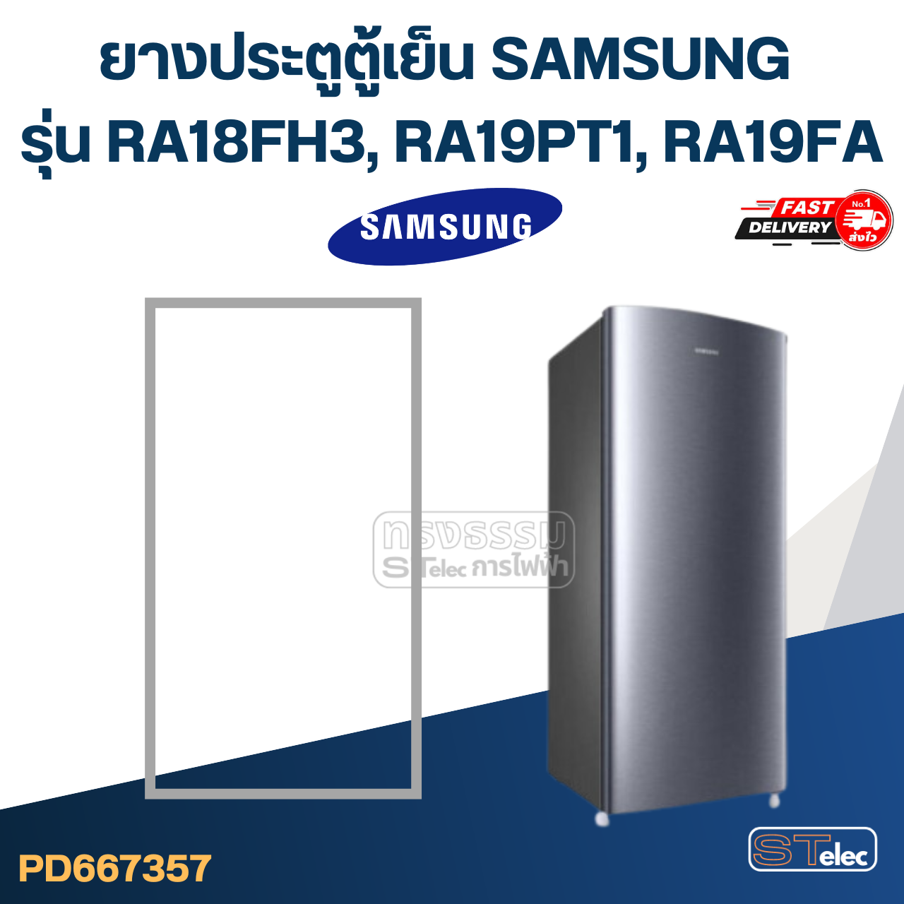 #SS1 ยางประตูตู้เย็น SAMSUNG รุ่น RA18FH3, RA19PT1, RA19FA