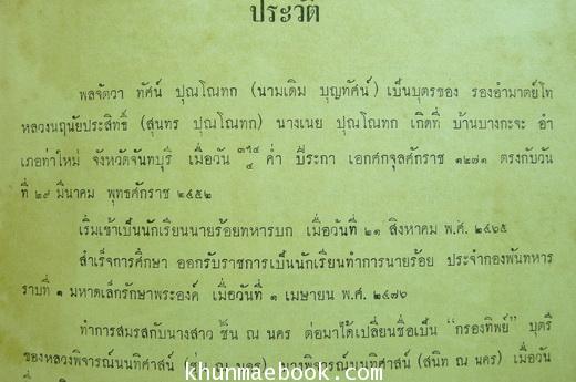 ศึกละแวก ผลงานของ พ.อ.ชวน ธีรวัฒน / อนุสรณ์ในงานพระราชทานเพลิงศพ พลจัตวา ทัศน์ ปุณโณทก ท.ช.,ท.ม.