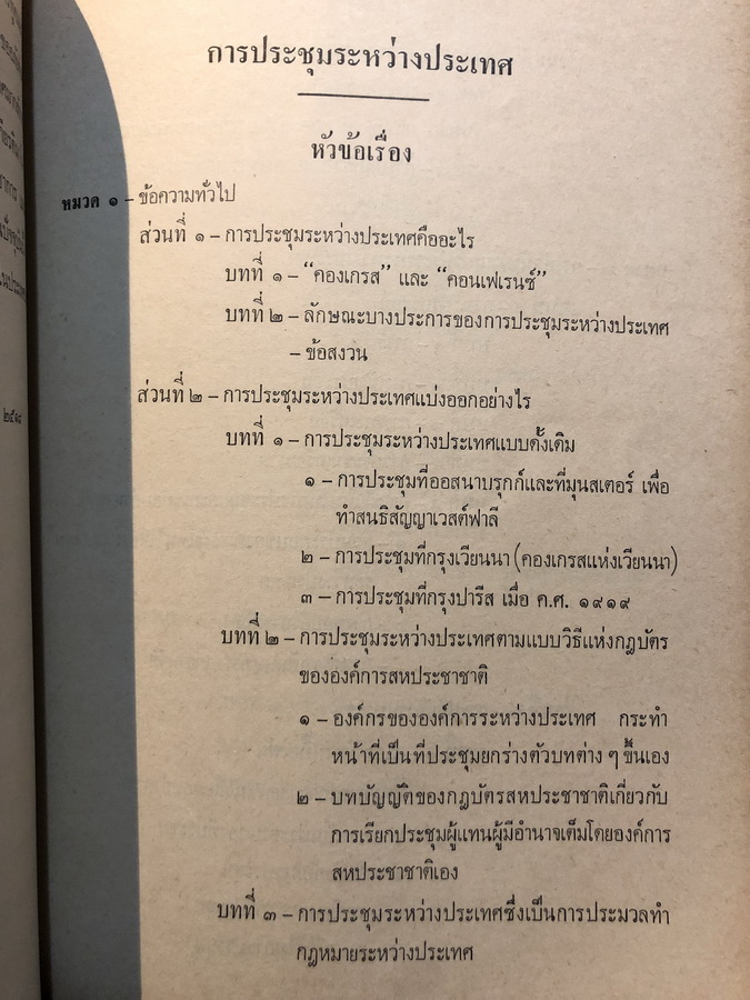 อนุสรณ์ในงานพระราชทานเพลิงศพคุณหญิงบุญรอด ราชวรัยการ (บุญรอด กันตะบุตร)