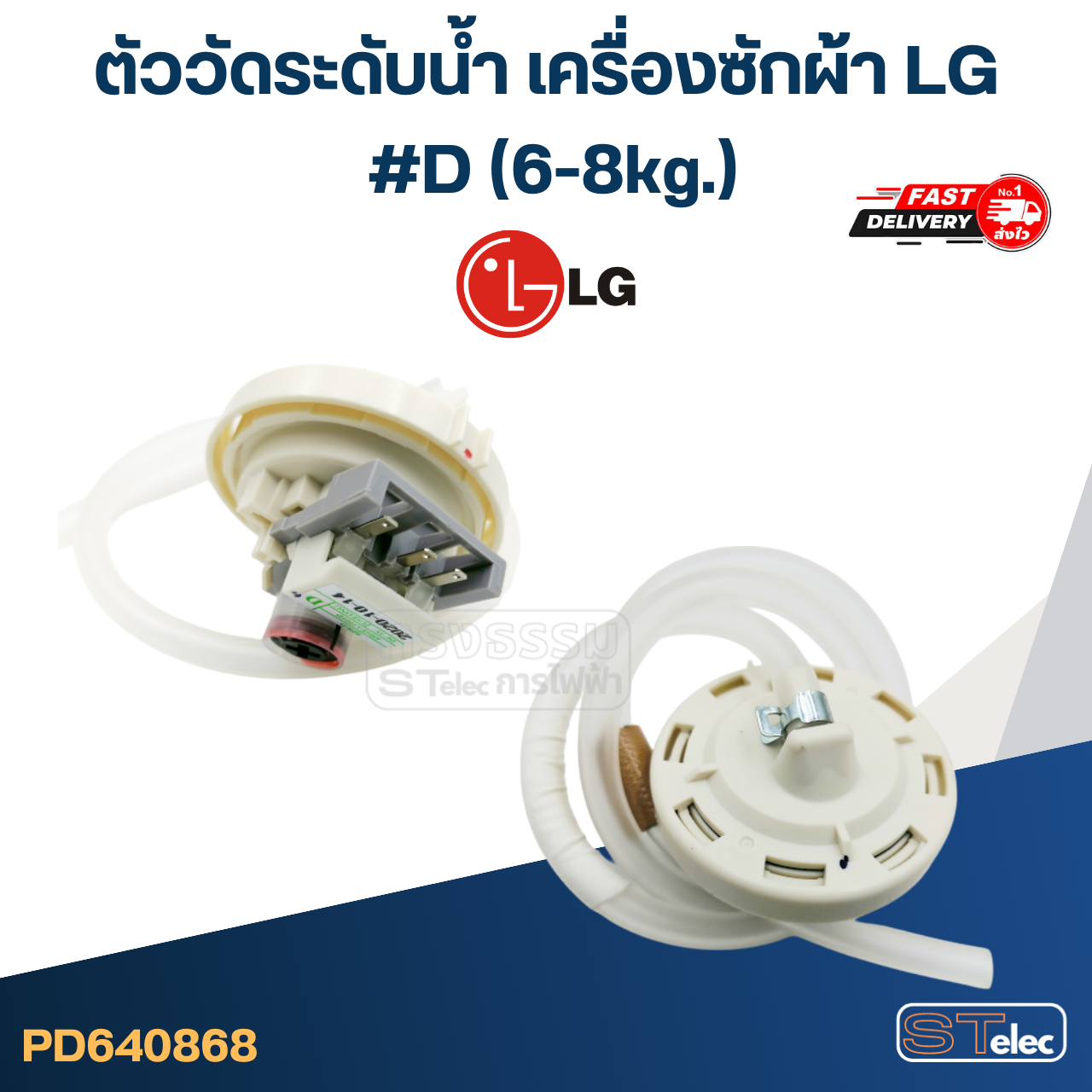ตัววัดระดับน้ำ LG เครื่องซักผ้า #B, D, R (6-12kg.)