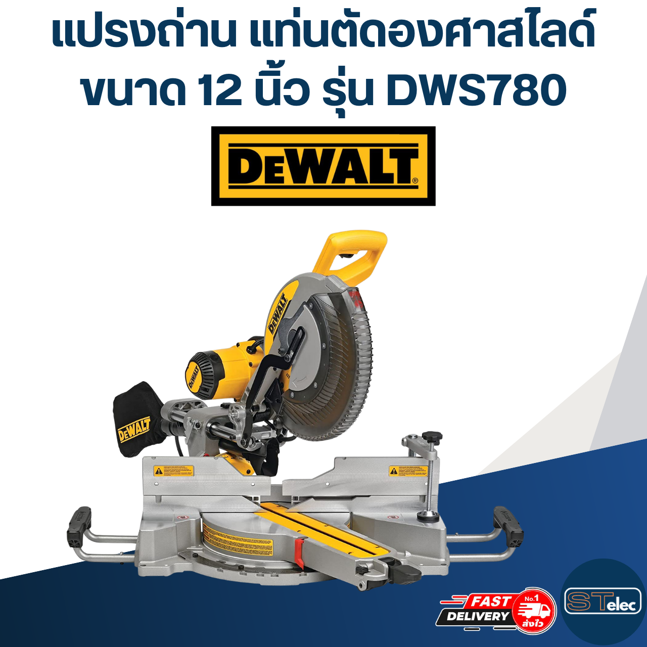 แปรงถ่าน แท่นตัดองศา DEWALT รุ่น DWS780(คู่)