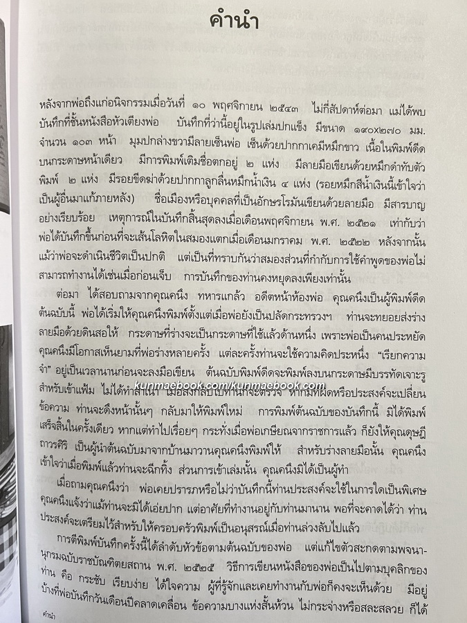 ที่ระลึก พ่วง สุวรรณรัฐ