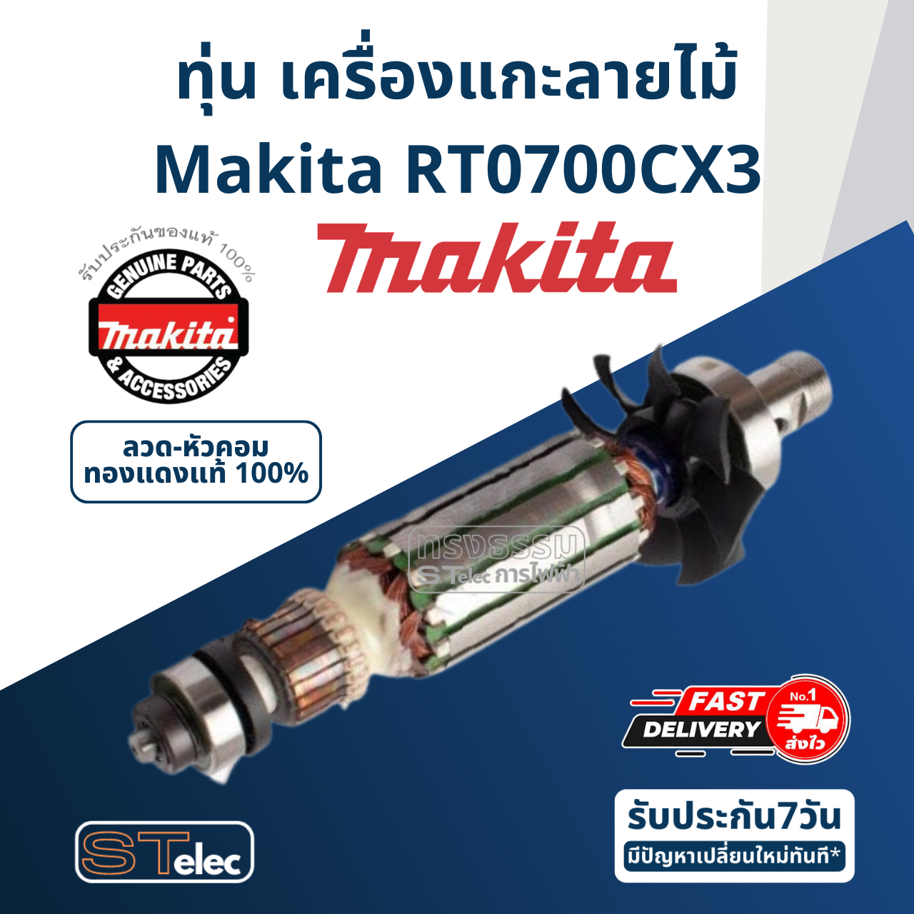 ทุ่น เครื่องแกะลายไม้ Makita มากีต้า RT0700CX3 (แท้) ##