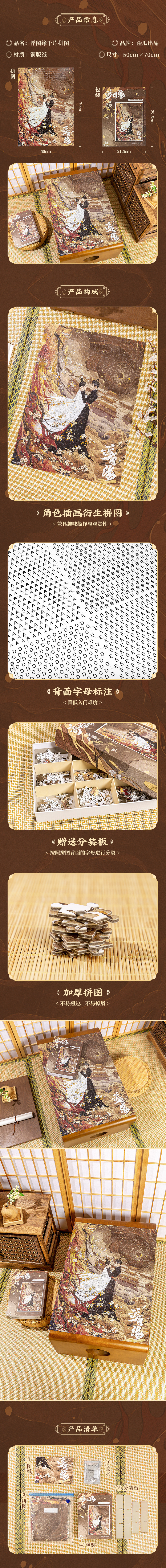 จิ๊กซอว์ (1,000 ชิ้น) ซีรี่ย์ เล่ห์ลวงรักต้องห้าม (Official Goods)