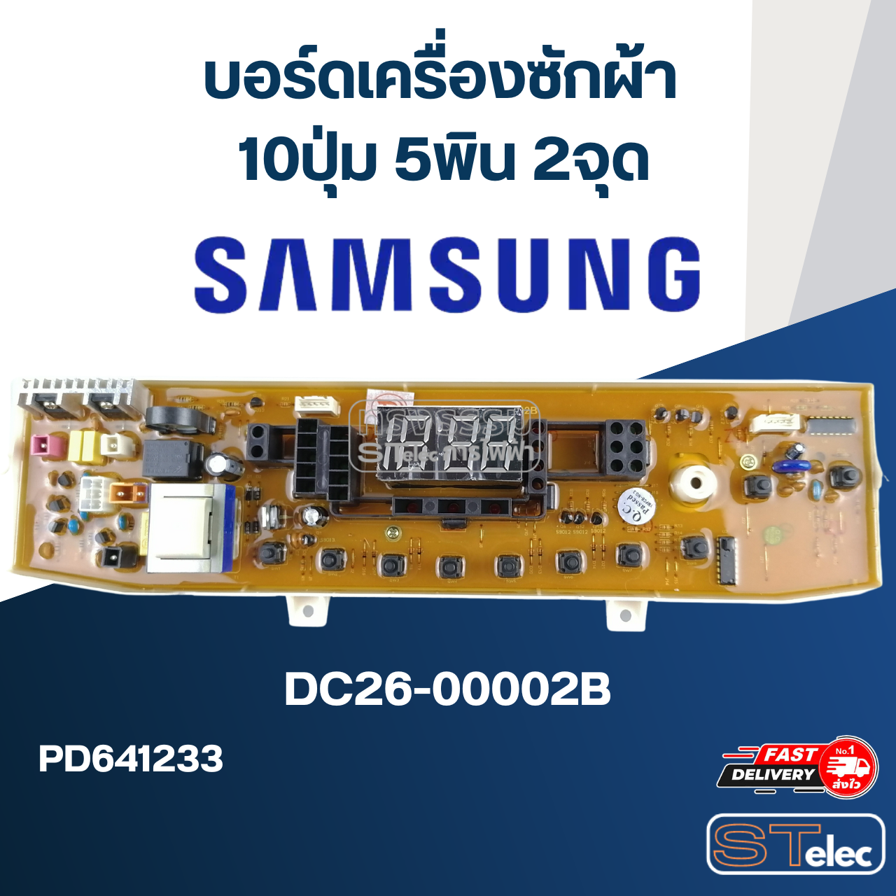 บอร์ดเครื่องซักผ้า ซัมซุง 10ปุ่ม 5พิน 2จุด #DC26-00002B