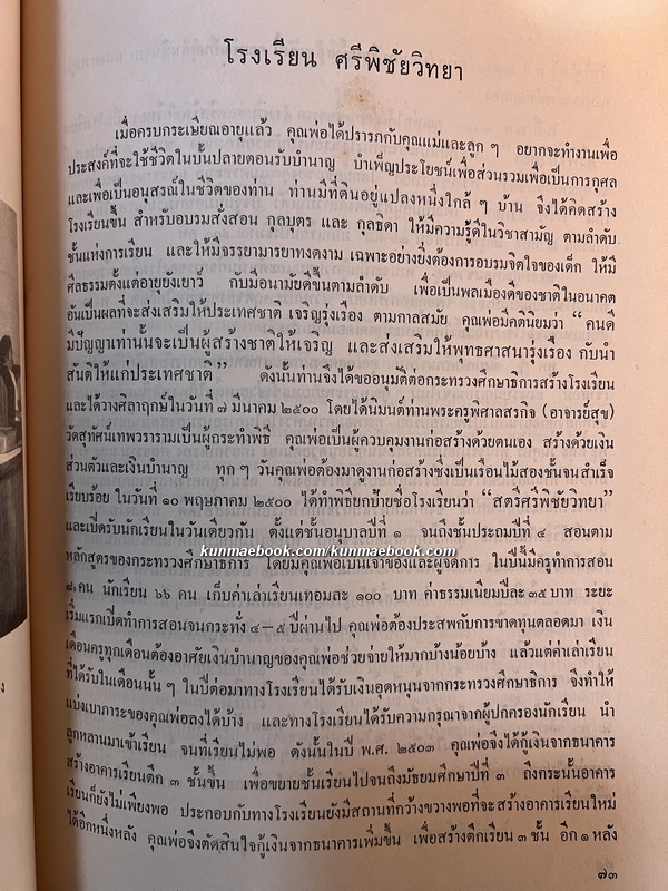 ชีวประวัติของ พลเอก หลวงหาญสงคราม ม.ป.ช., ม.ว.ม., ท.จ. ( พิชัย หาญสงคราม )