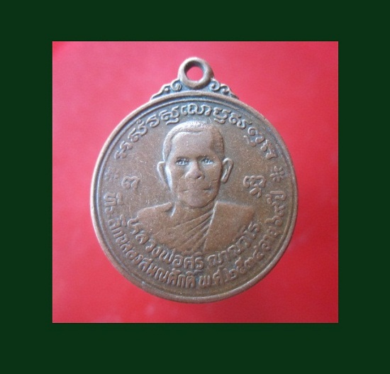 @@เหรียญหลวงพ่อศิริ ญาณวีโร วัดศิริราษฏร์พัฒนา ต.บ้านสงเปือย อ.คำเขื่อนแก้ว จ.ยโสธร ปี2534 อายุ69ปีี@@