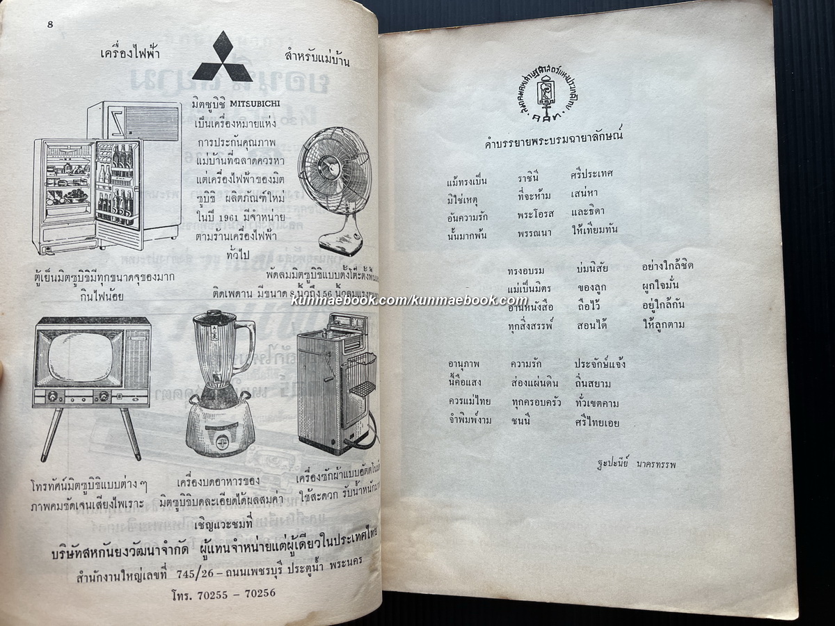 อนุสรณ์งานชุมนุมแม่บ้าน พ.ศ.2504 *มีตำราอาหาร