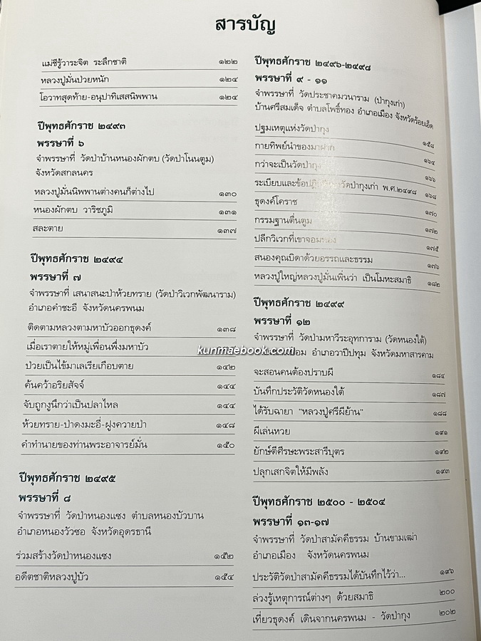 พระศรี มหาวีโร พระผู้มากล้นด้วยบุญบารมี