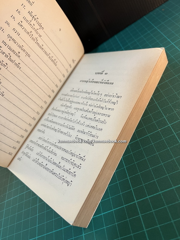 หนังสือชุดบ้านเล็กในป่าใหญ่ (The Little House Books) เล่ม 5 ฤดูหนาวอันแสนนาน