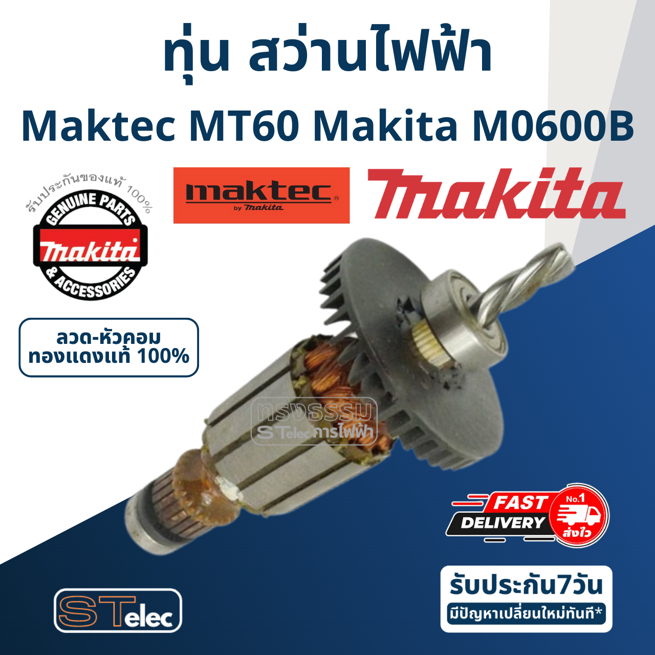 ทุ่น สว่าน Makita M0600B - Maktec MT60 (แท้) ##
