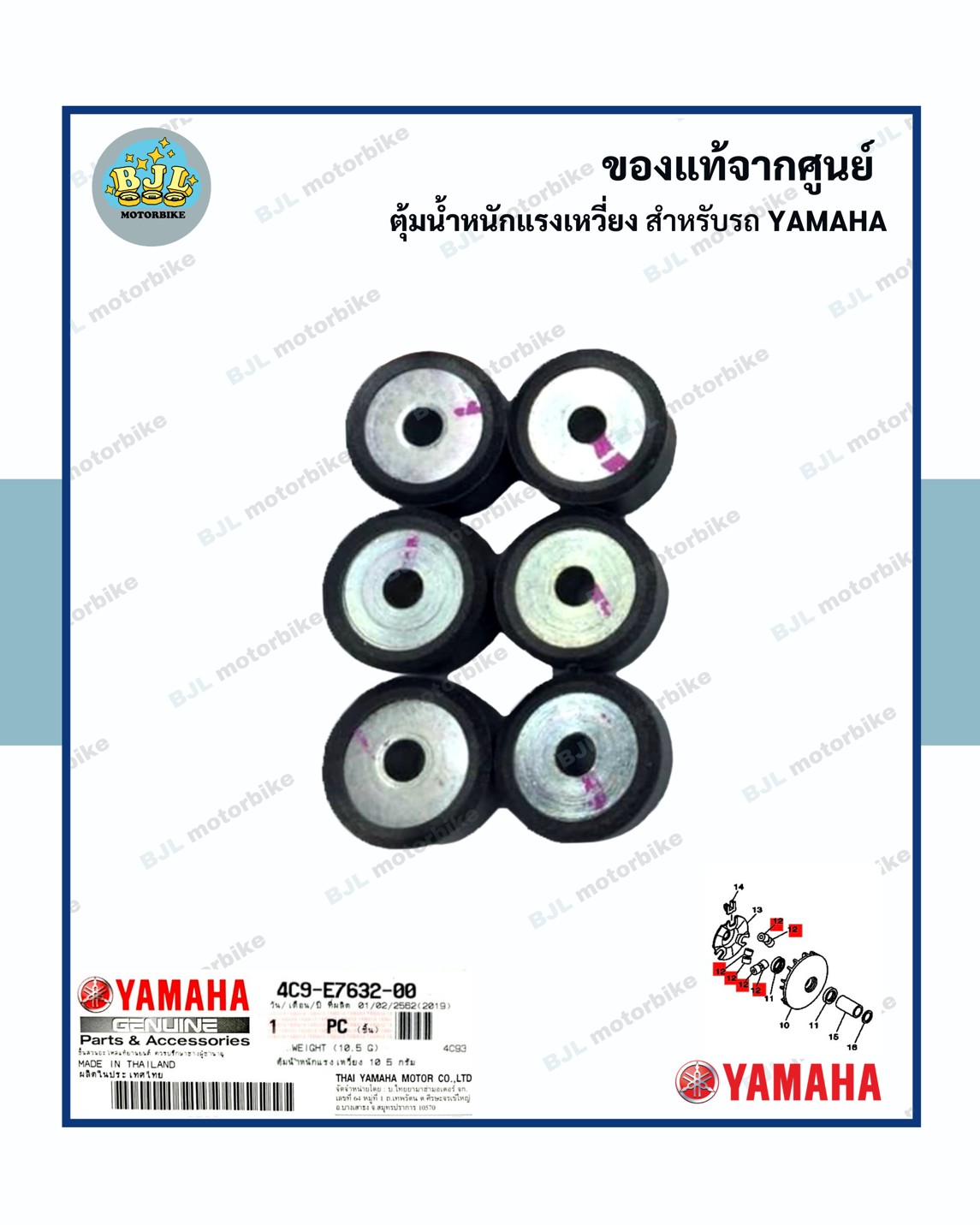 เม็ดตุ้มน้ำหนัก แท้ศูนย์ MIO / FINO(ปี2010-2012)/ มีโอ / ฟีโน่ (ปี2010-2012)(YAMAHA/ยามาฮ่า( WEIGHT) เม็ด / ตุ้มน้ำหนักแรงเหวี่ยง
