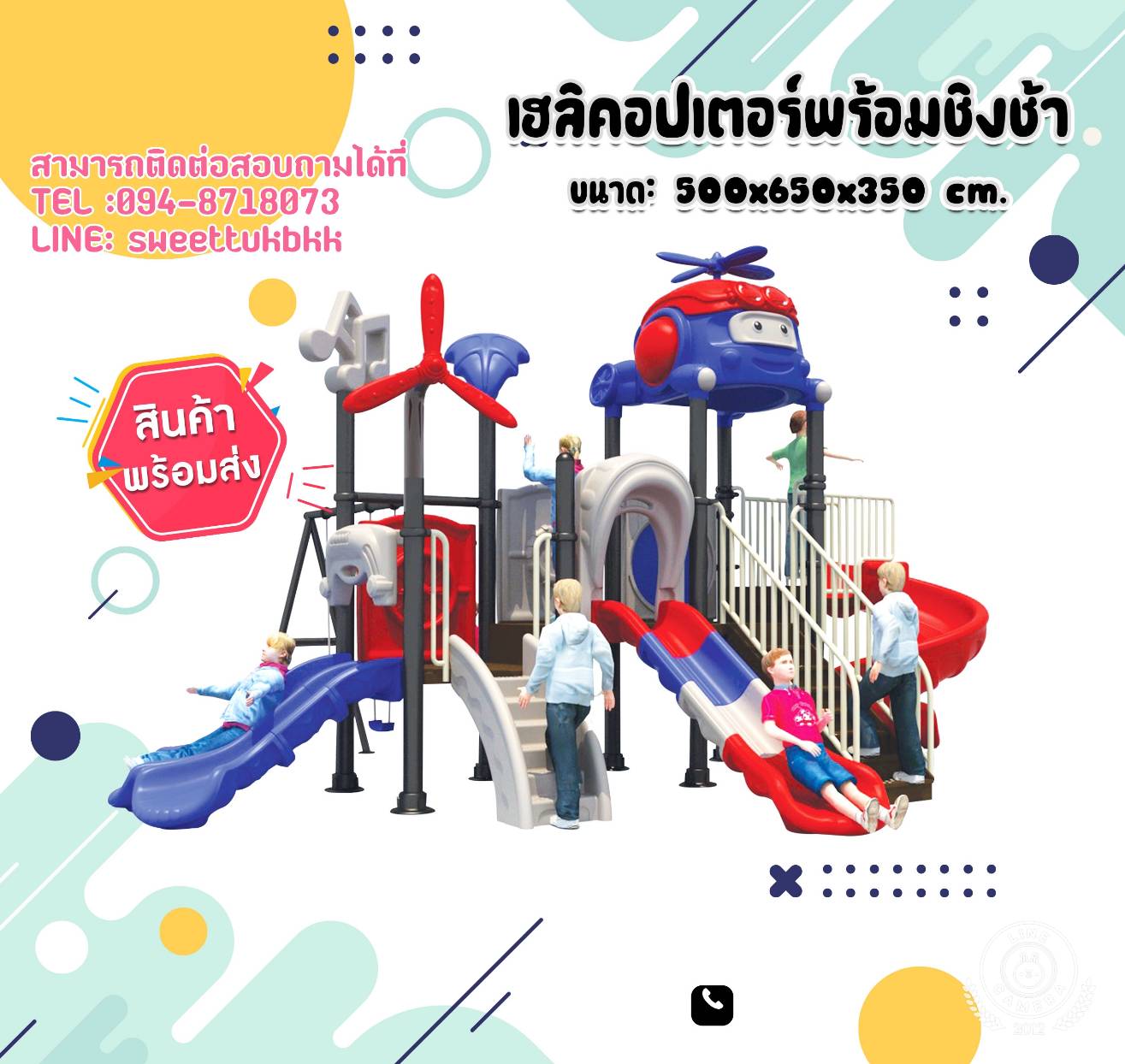เครื่องเล่นสนาม ชุดเฮลิตอปเตอร์ พร้อมชิงช้า